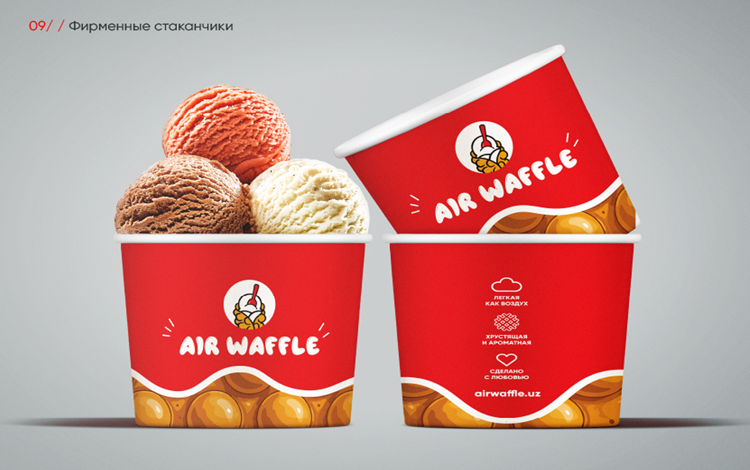 AIR WAFFLE
