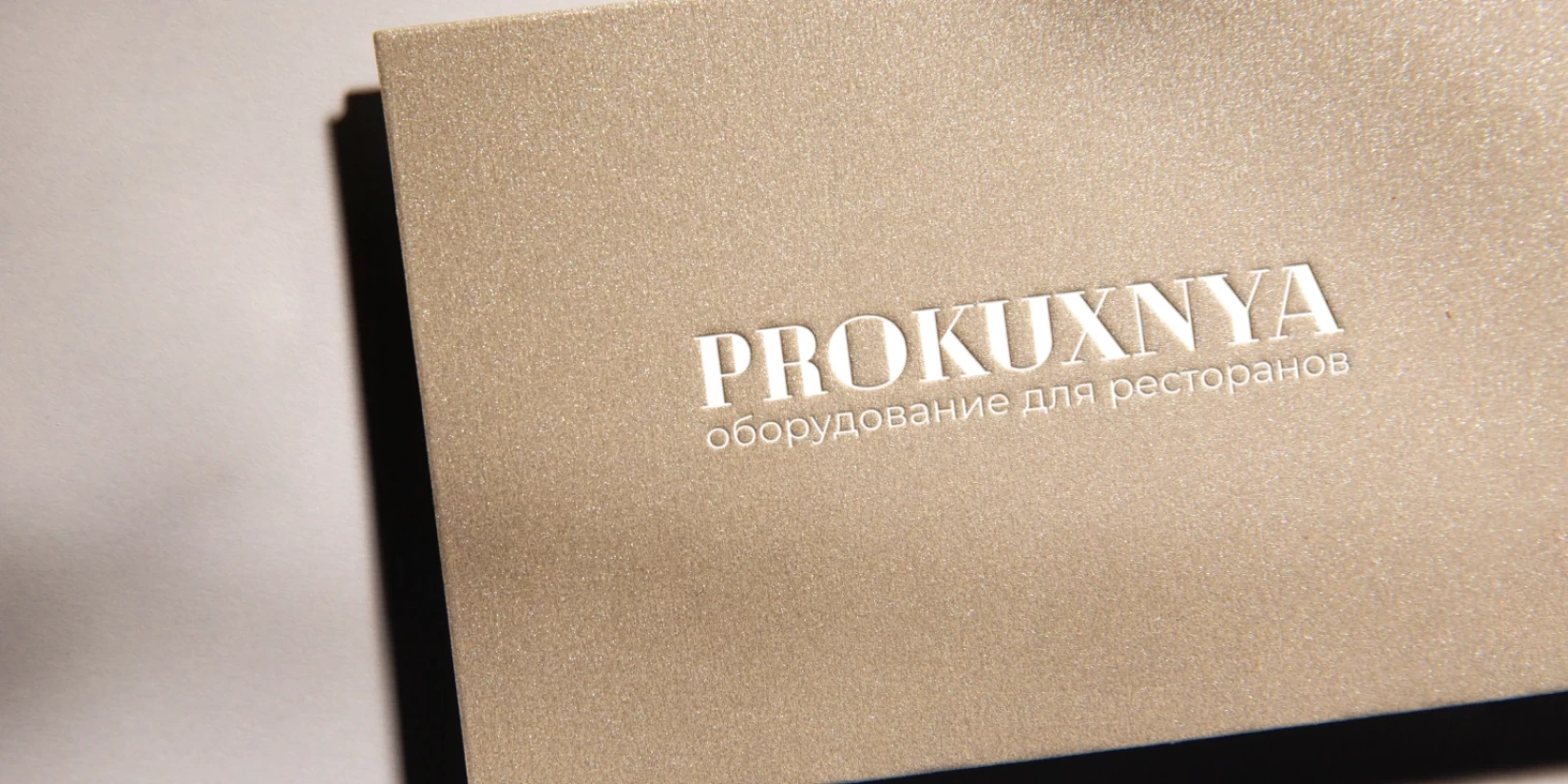 PROKUXNYA