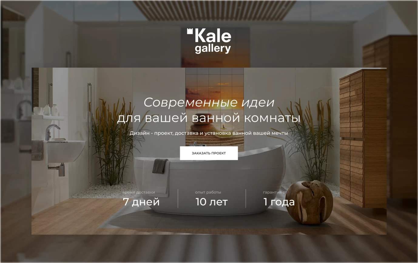 KALE GALLERY