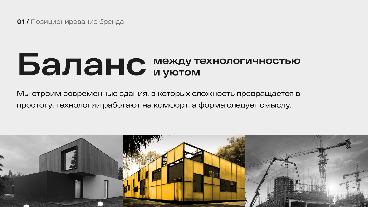 Complex House