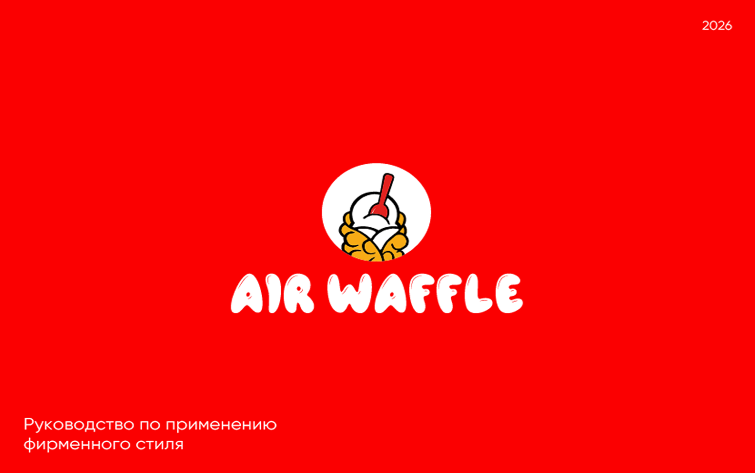 AIR WAFFLE