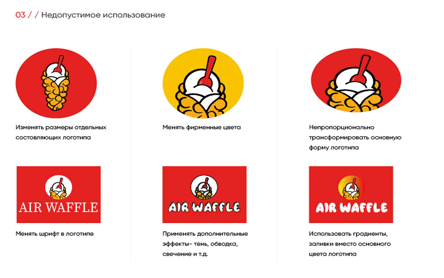 AIR WAFFLE