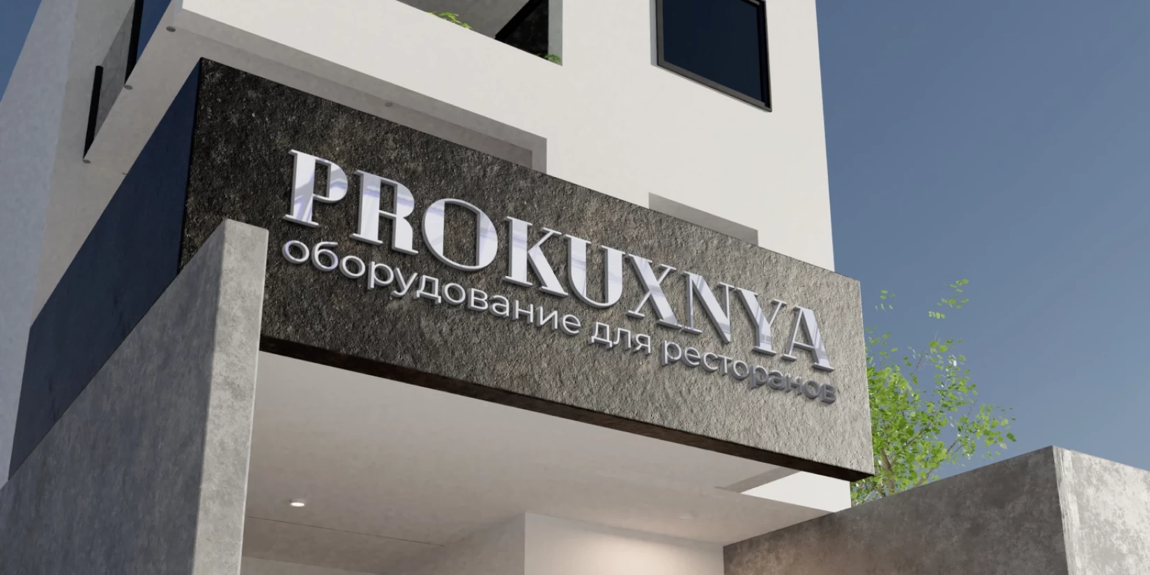 PROKUXNYA