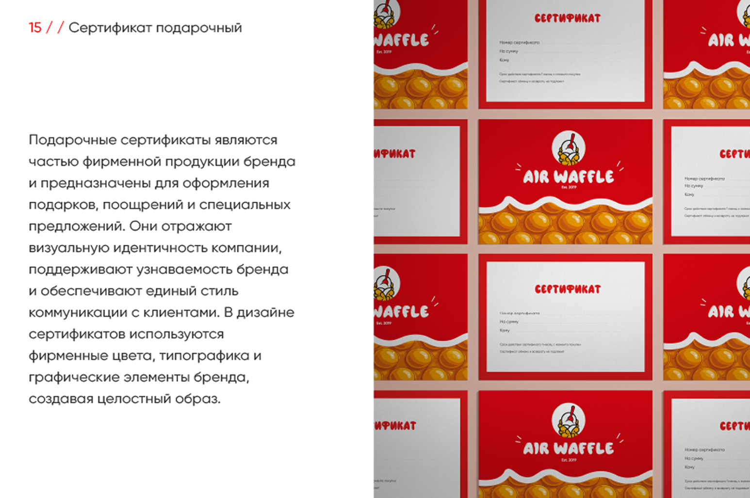 AIR WAFFLE