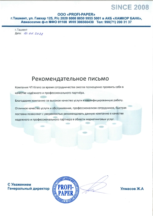 Рекомендательное письмо