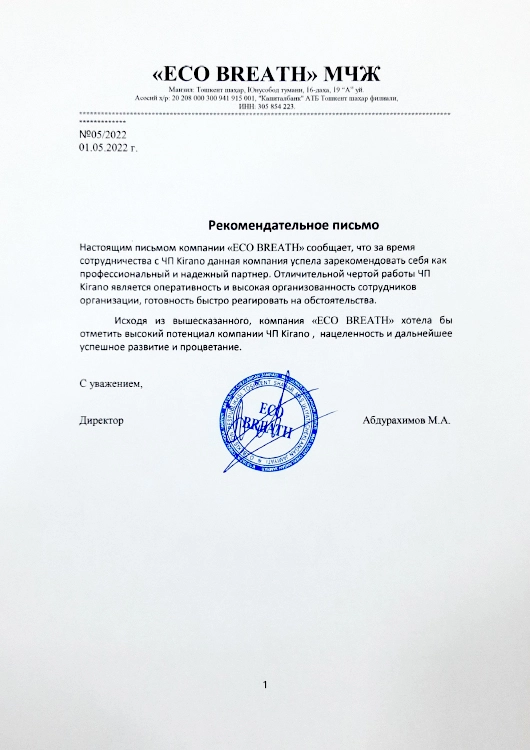 Рекомендательное письмо