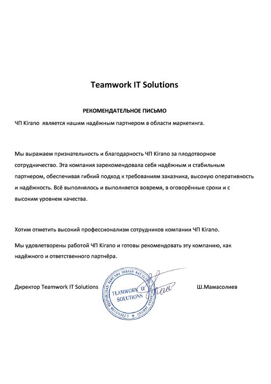 Рекомендательное письмо