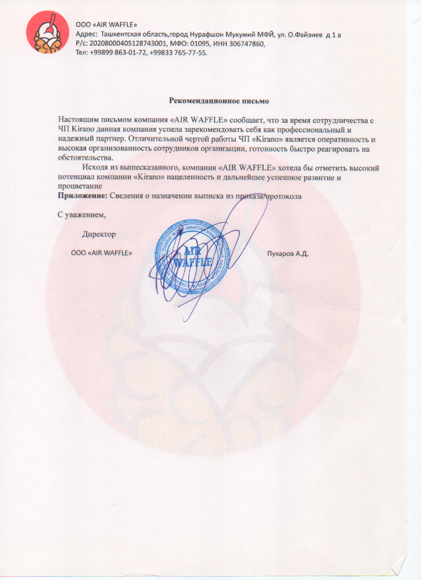 Рекомендательное письмо
