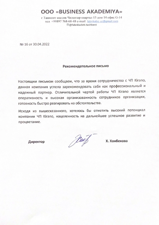 Рекомендательное письмо
