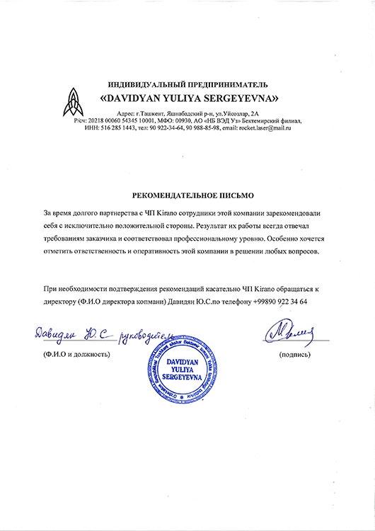 Рекомендательное письмо